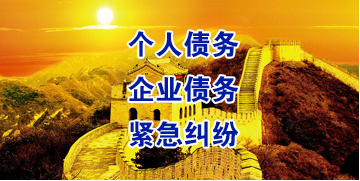 赤峰要账公司